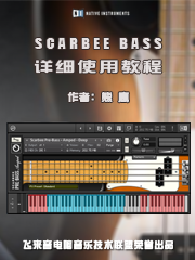 Scarbee Bass 中文教程