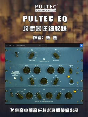 Pultec EQ XiongYing.jpg