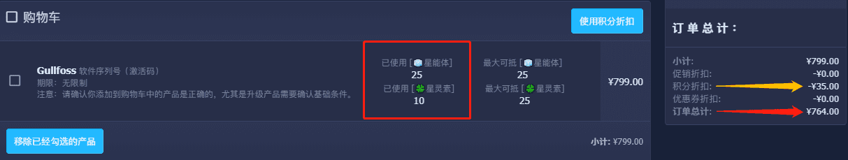 积分优惠订单.png 积分优惠订单.png