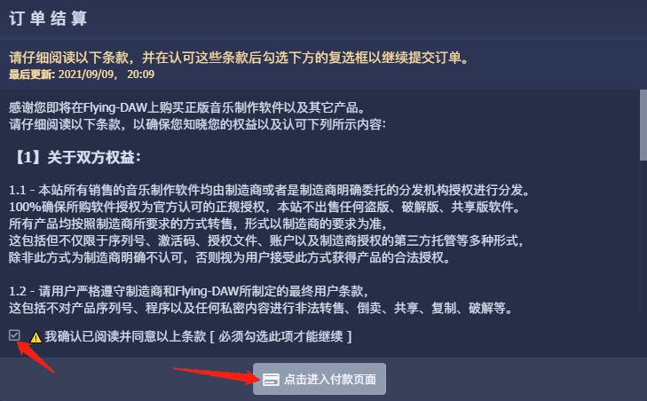 确认条款.png 确认条款.png