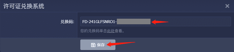 提交兑换码.png 提交兑换码.png