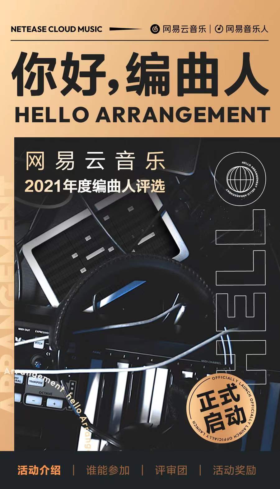 你好编曲人.jpg