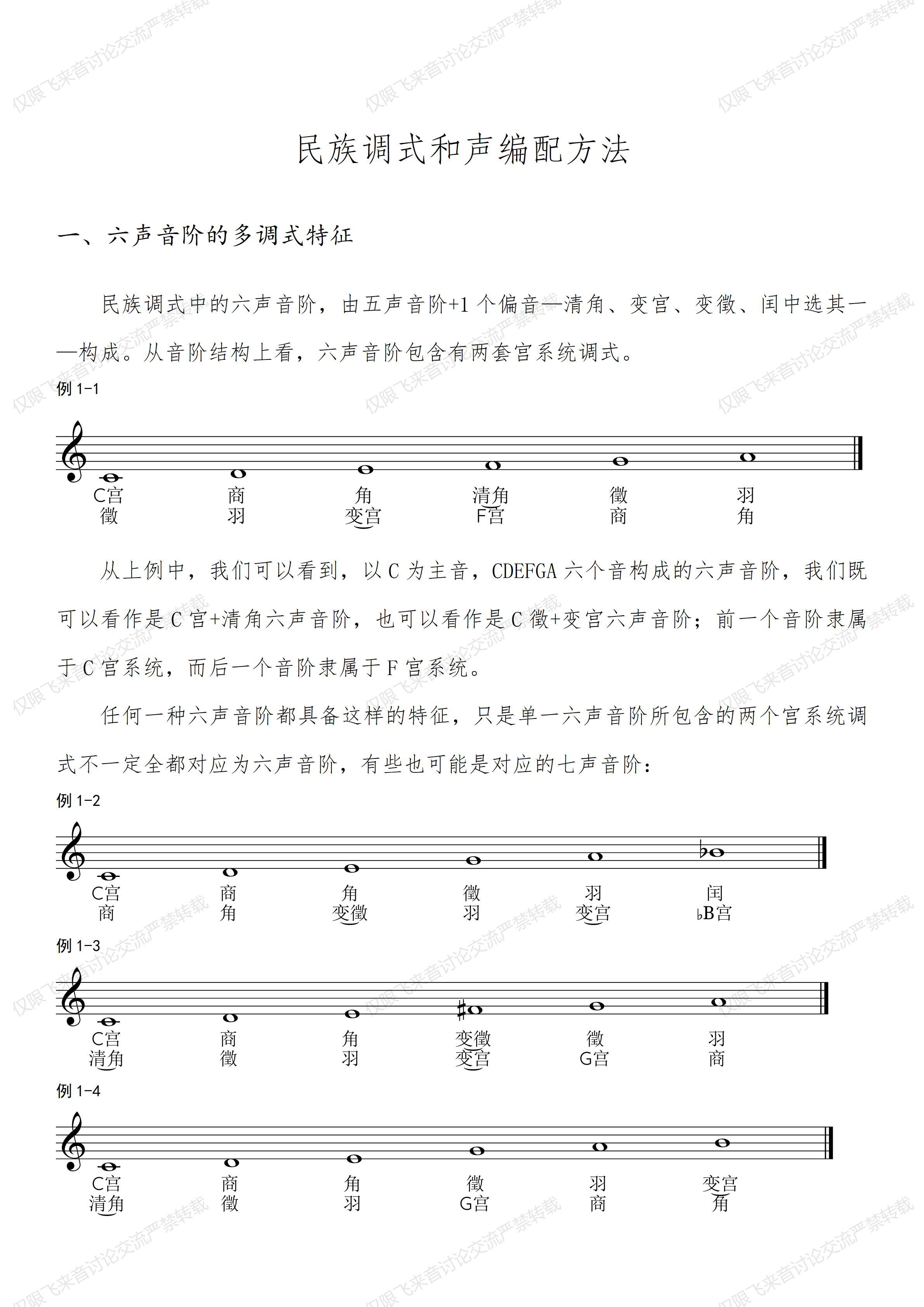 民族调式和声编配方法_01.jpg