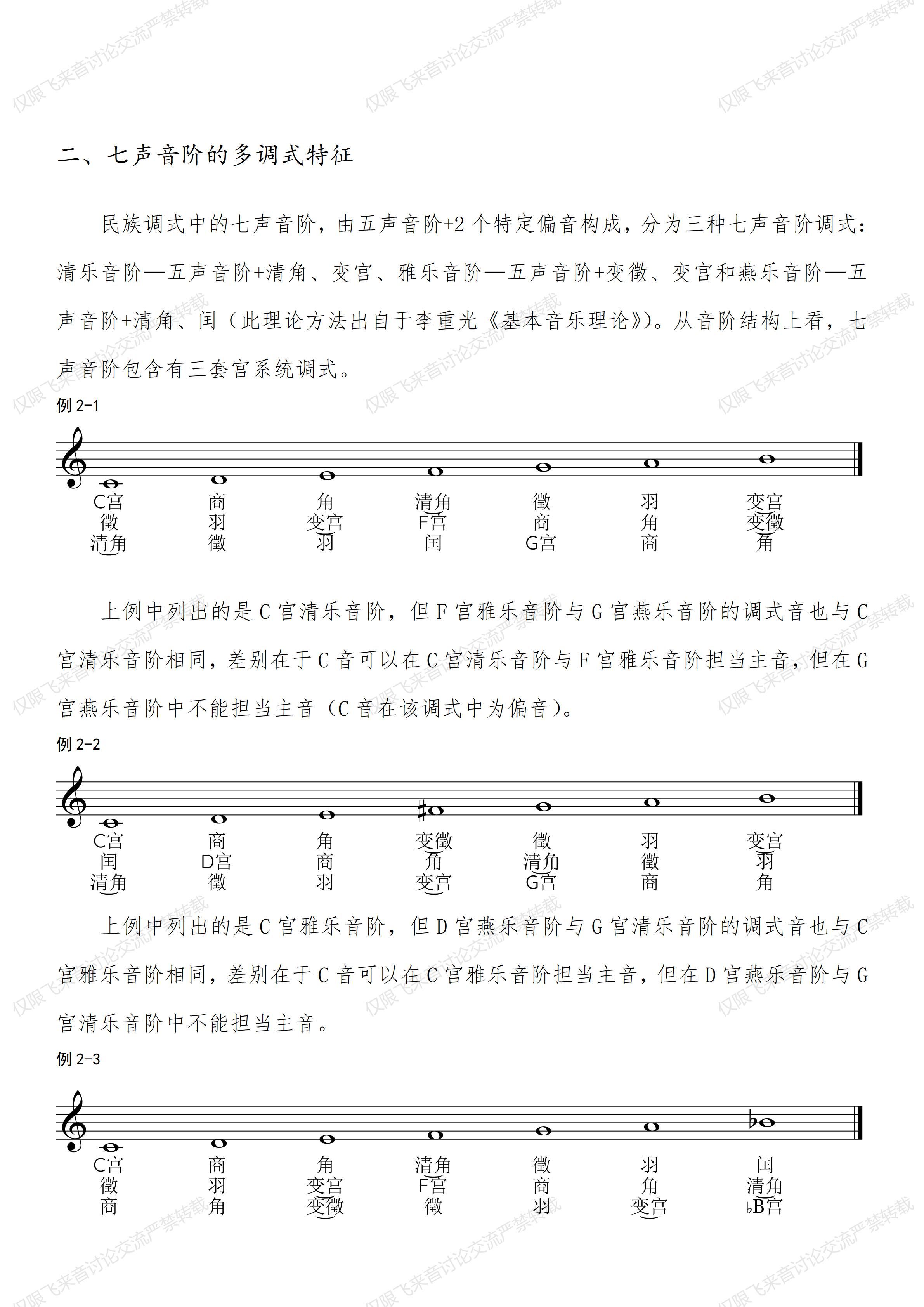 民族调式和声编配方法_02.jpg