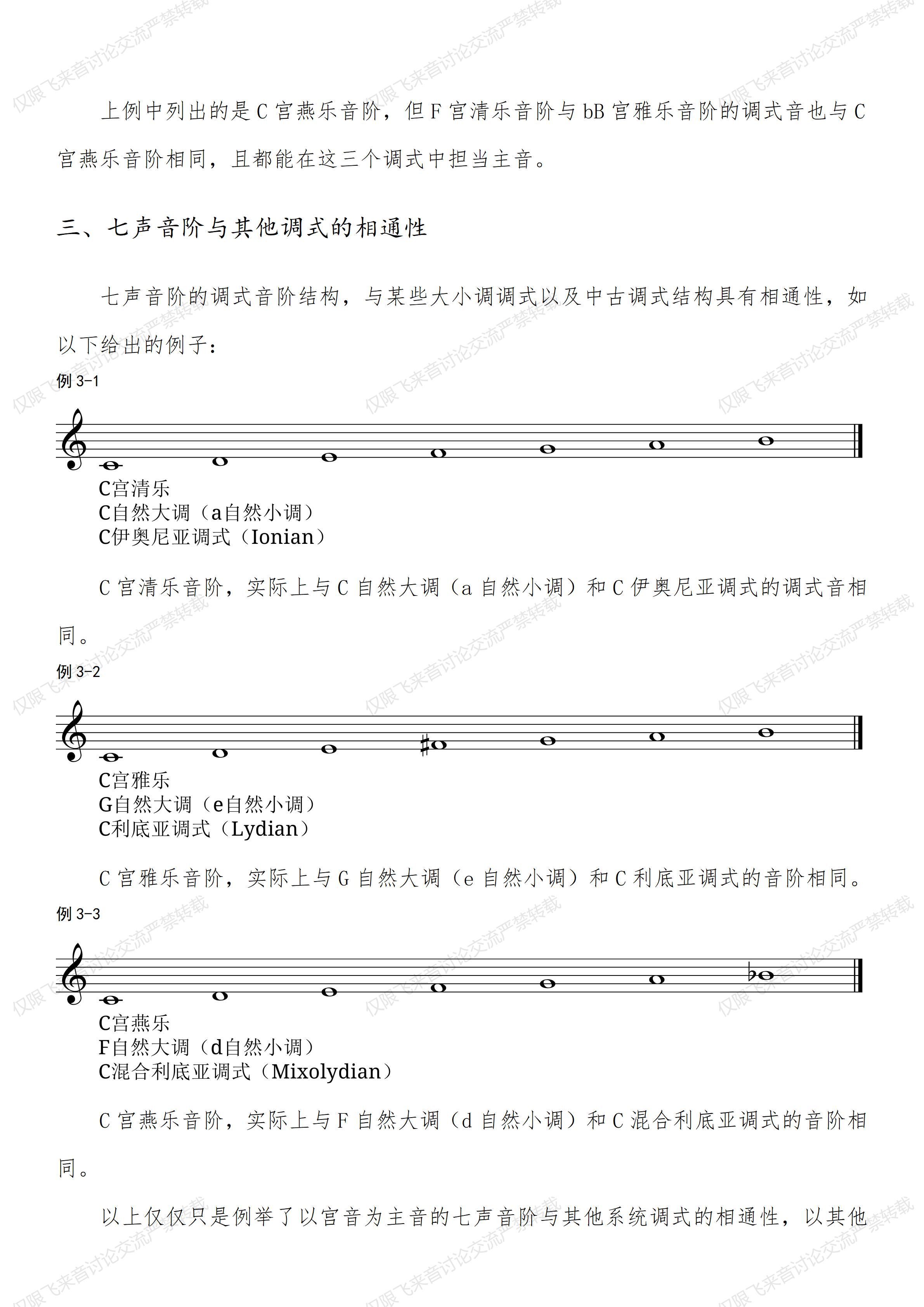 民族调式和声编配方法_03.jpg