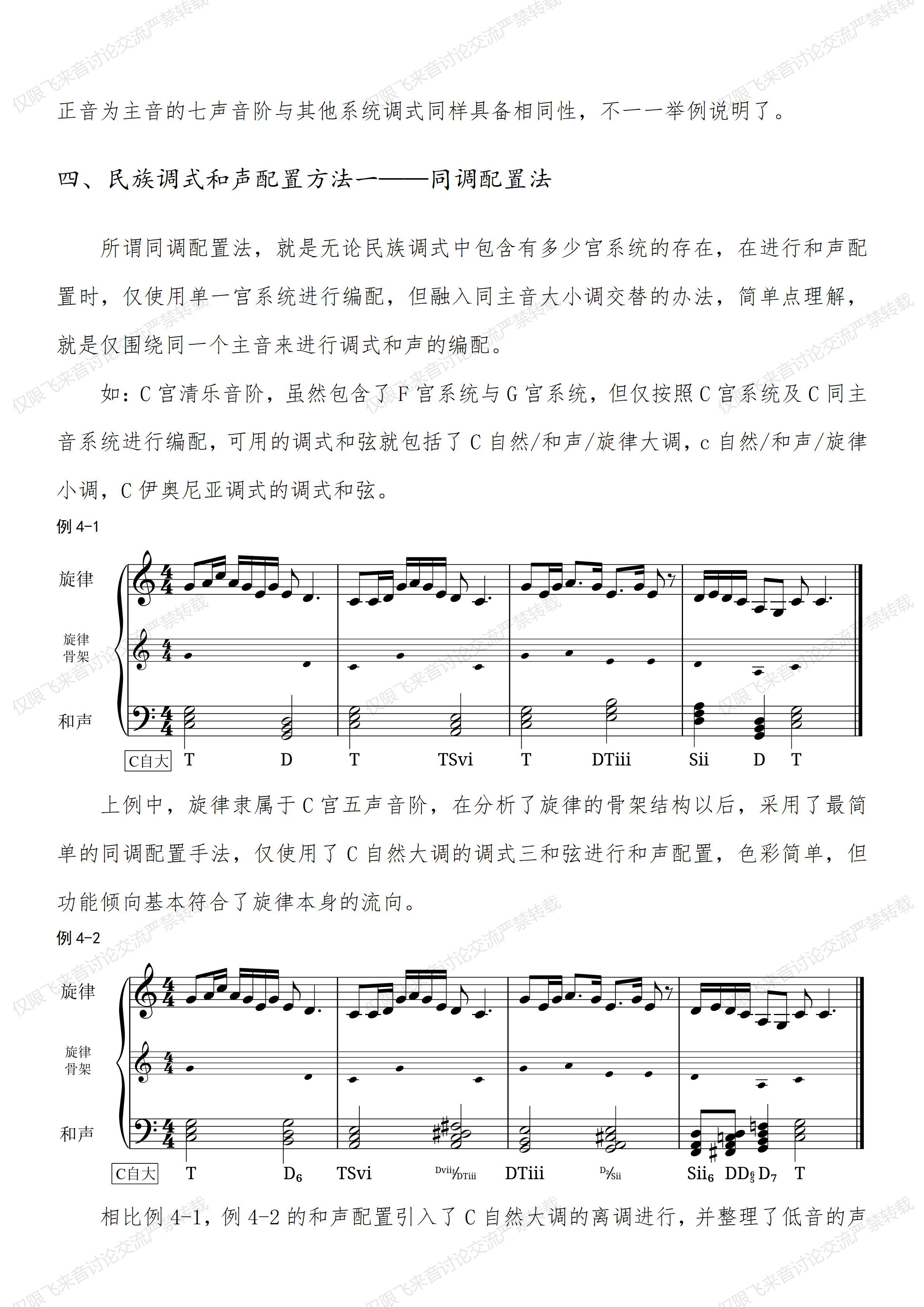 民族调式和声编配方法_04.jpg