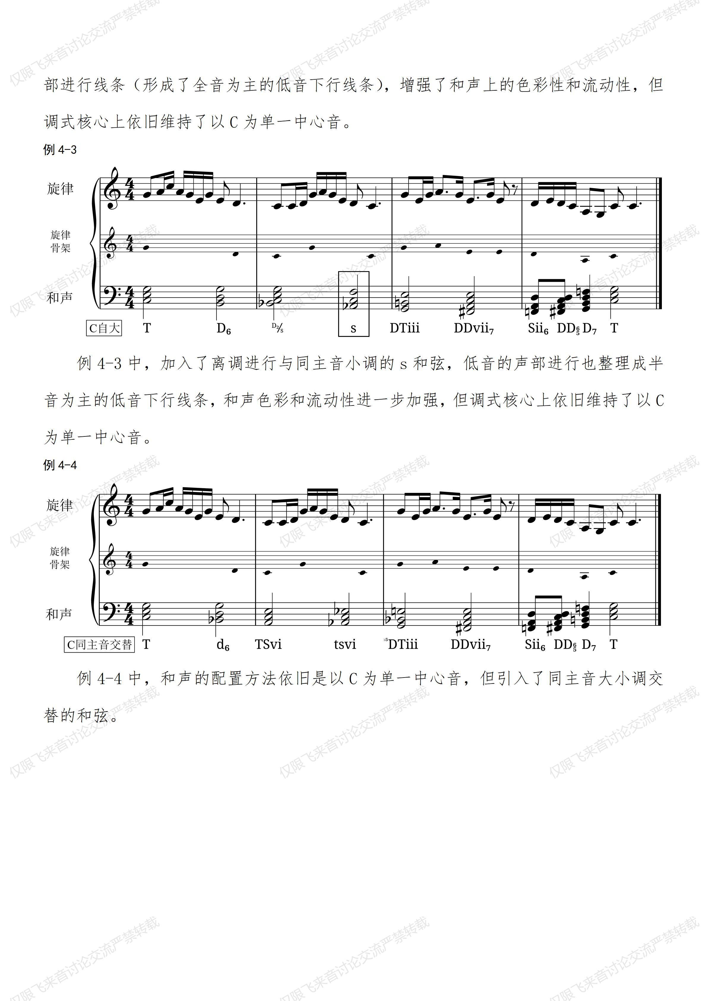 民族调式和声编配方法_05.jpg