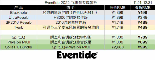 Eventide 2022独家促销.png
