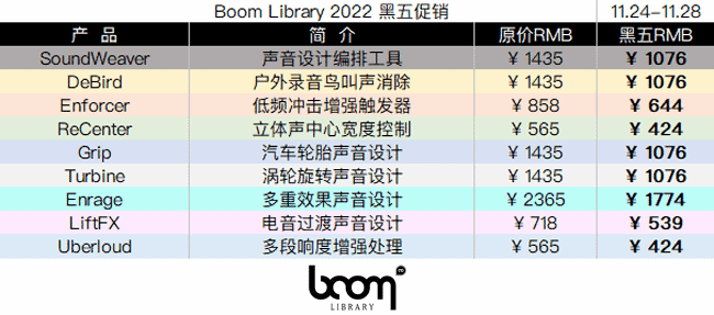 Boom Library 2022 黑五促销.png