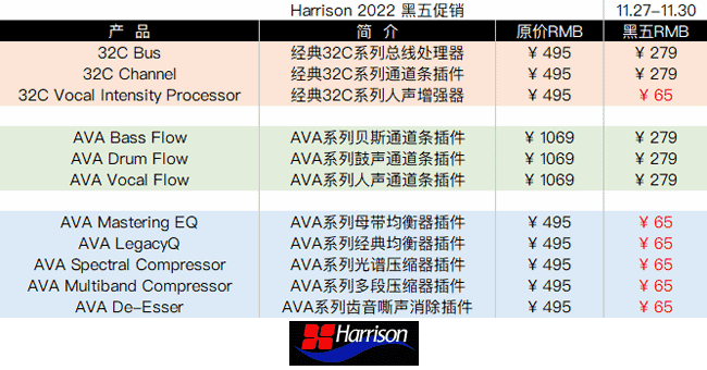Harrison 2022 黑五促销.png