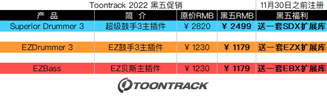 Toontrack 2022 黑五.png Toontrack 2022 黑五.png