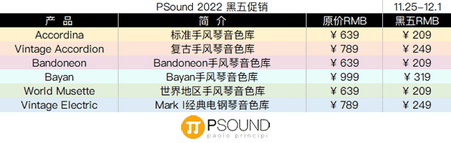 PSound 2022 黑五促销.png