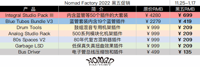 Nomad Factory 2022 黑五促销.png