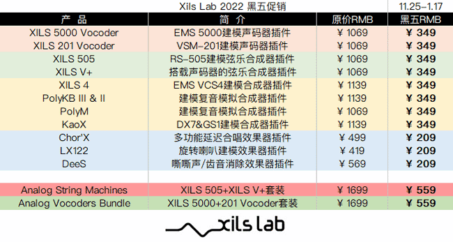 Xils Lab 2022 黑五促销.png