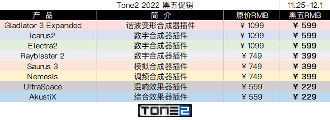 Tone2黑五促销.png