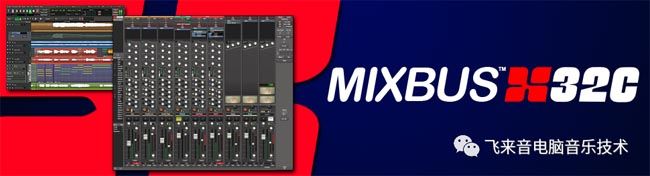 Harrison Mixbus.jpg Harrison Mixbus.jpg