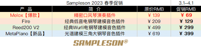 Sampleson 2023 春季促销.png