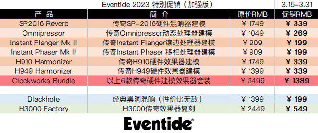 Eventide 2023 特别促销加强.png Eventide 2023 特别促销加强.png