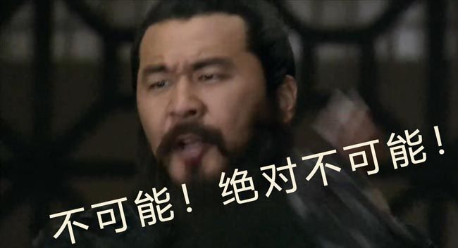 绝对不可能.jpg 绝对不可能.jpg