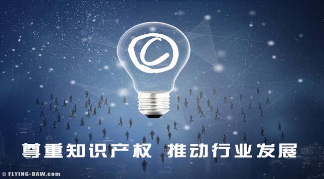 尊重知识产权.jpg 尊重知识产权.jpg