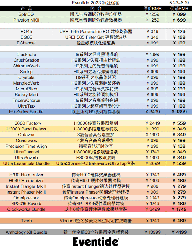 Eventide 2023 疯狂促销.png Eventide 2023 疯狂促销.png