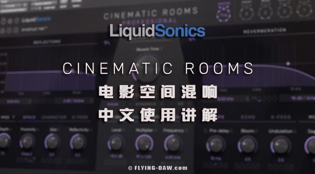 Cinematic Rooms 中文使用讲解.jpg