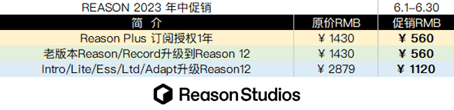 Reason 2023年中促销.png