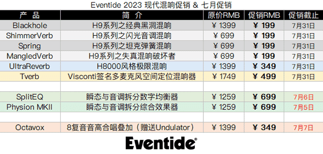 Eventide 2023 现代混响促销 & 七月促销.png Eventide 2023 现代混响促销 & 七月促销.png