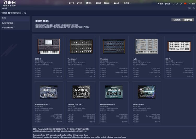 Synapse Audio许可证公证.jpg