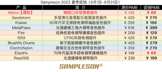 Sampleson​ 2023 夏季促销.png
