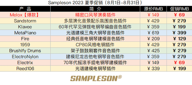 Sampleson 2023 夏季促销.png Sampleson 2023 夏季促销.png