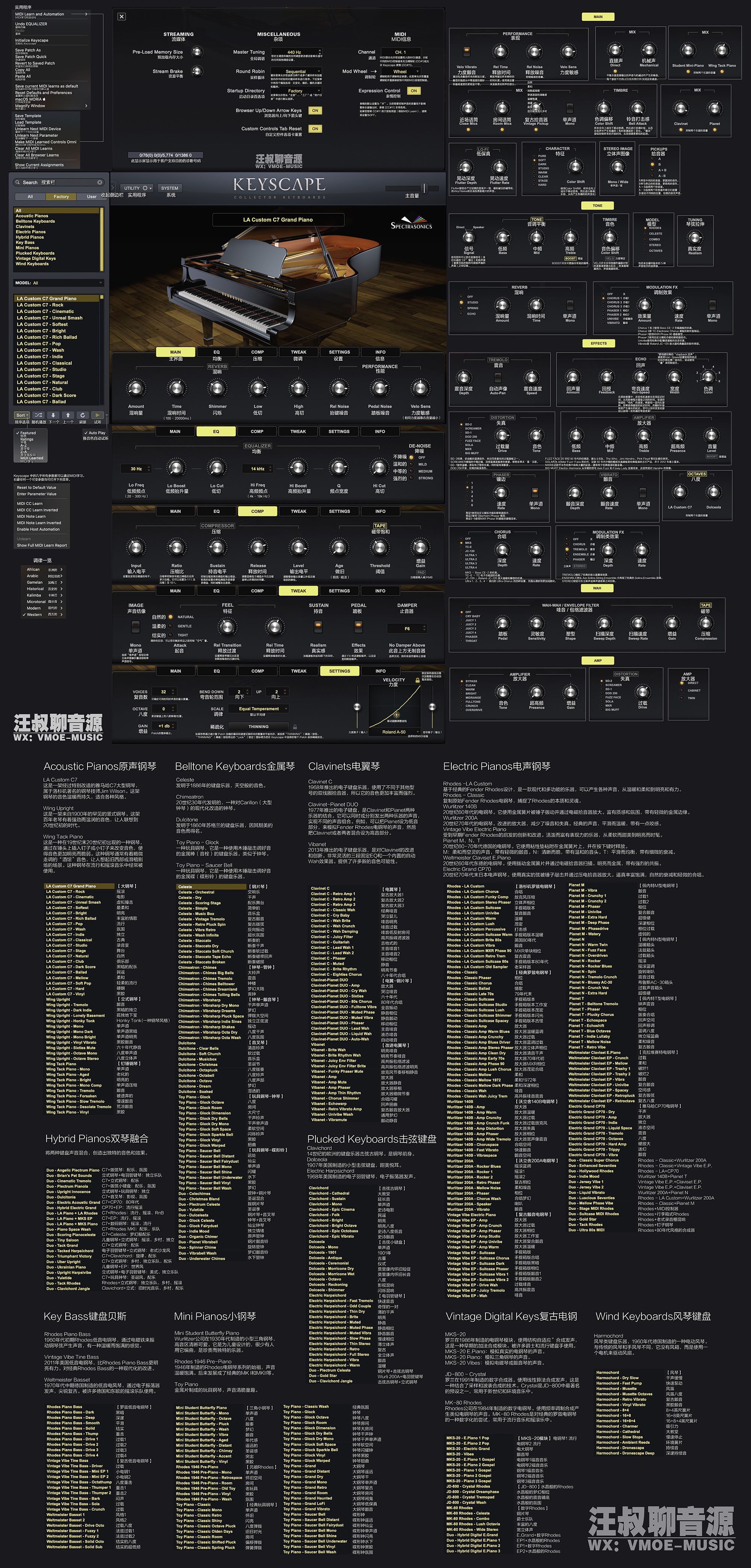 钢琴-Keyscape-四巨头 拷贝.jpg