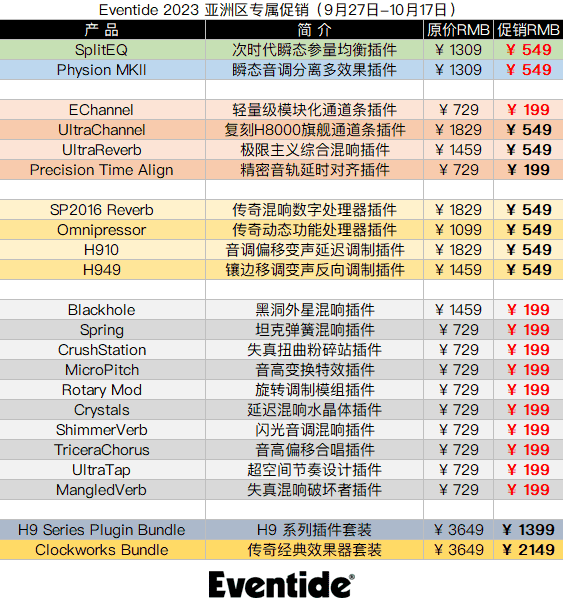 Eventide 2023 亚洲区专属促销.png Eventide 2023 亚洲区专属促销.png