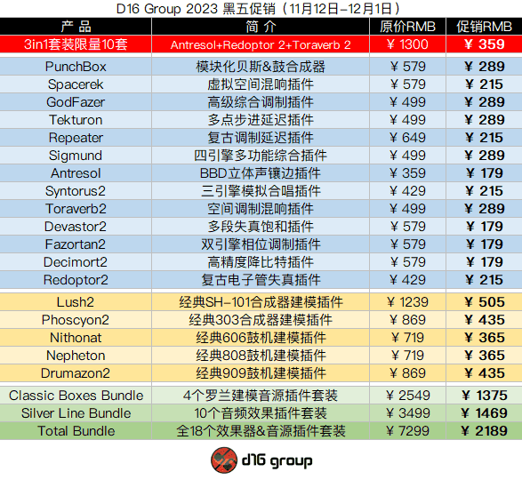 D16 Group 2023 黑五促销.png D16 Group 2023 黑五促销.png