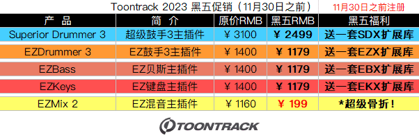 Toontrack 2023 黑五促销.png