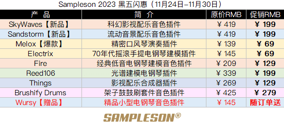Sampleson 2023 黑五闪惠.png