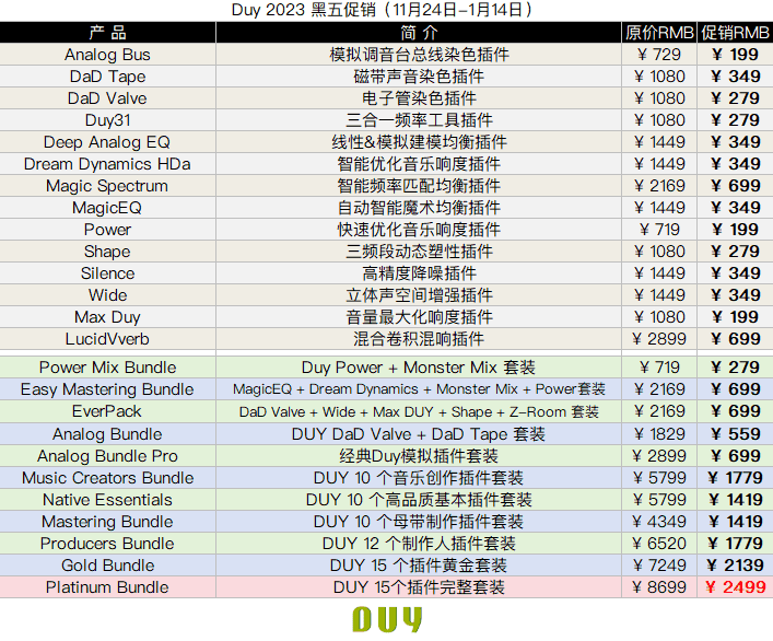 Duy 2023 黑五促销.png Duy 2023 黑五促销.png