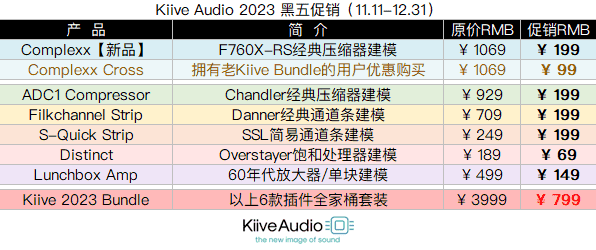 Kiive Audio 2023 黑五促销.png