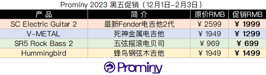 Prominy 2023 黑五促销.png