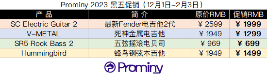 Prominy 2023 黑五促销.png Prominy 2023 黑五促销.png