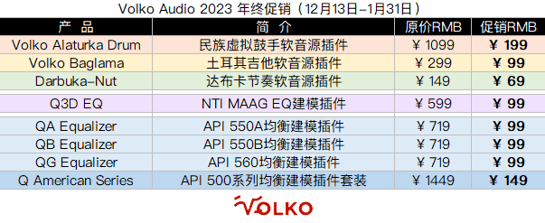 Volko Audio 2023 年终促销.png Volko Audio 2023 年终促销.png
