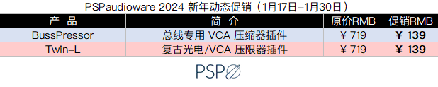 PSPaudioware 2024 新年动态促销.png