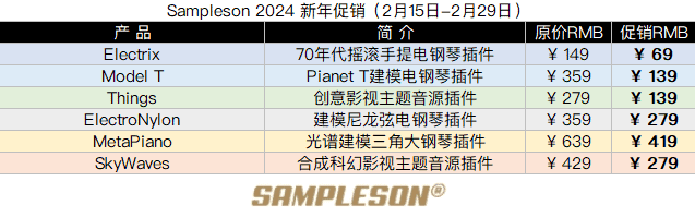 Sampleson 2024 新年促销.png