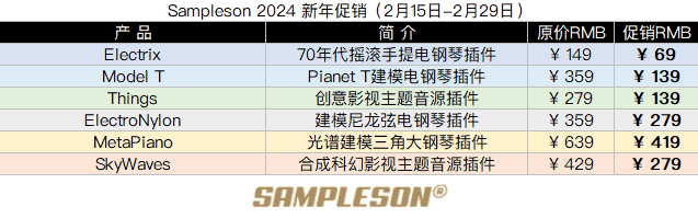 Sampleson 2024 新年促销.png Sampleson 2024 新年促销.png