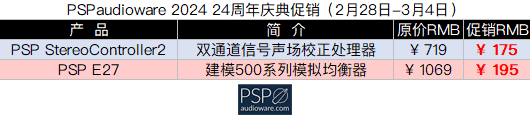 PSPaudioware 2024 24周年庆典促销.png