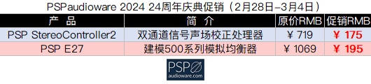 PSPaudioware 2024 24周年庆典促销.png PSPaudioware 2024 24周年庆典促销.png