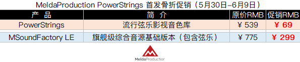 MeldaProduction PowerStrings 首发骨折促销.png MeldaProduction PowerStrings 首发骨折促销.png