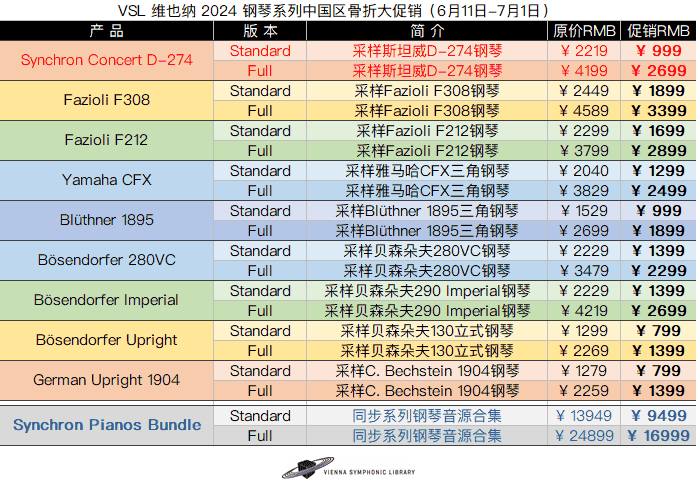 VSL 2024 钢琴系列中国区骨折大促销.png