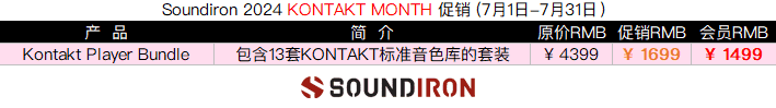 Soundiron 2024 KONTAKT MONTH 促销.png