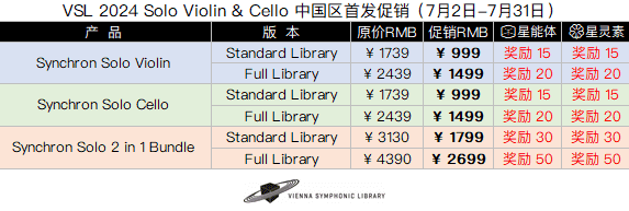 VSL 2024 Solo Violin & Cello 中国区首发促销.png